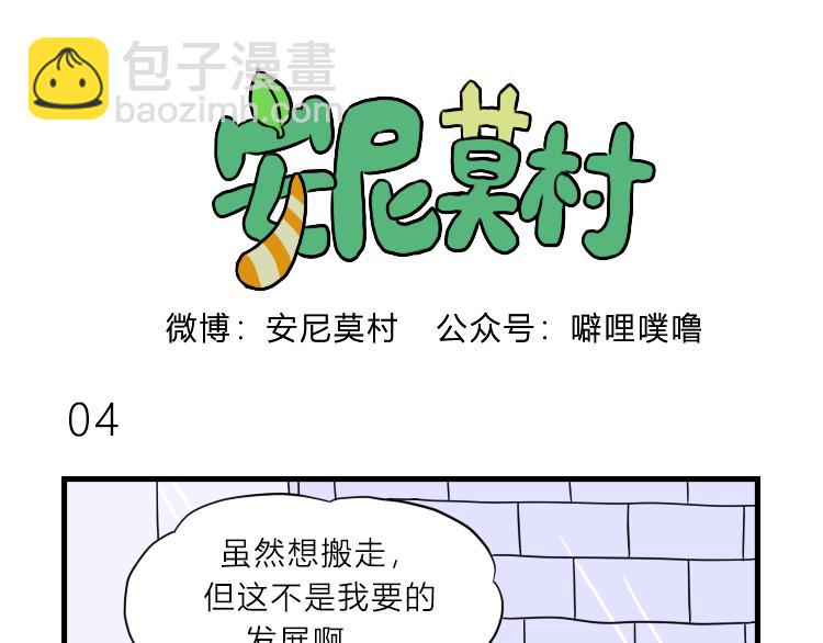 《安尼莫村》南极企鹅球球 第18页