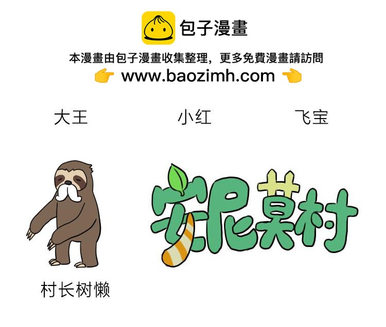 《安尼莫村》南极企鹅球球 第2页