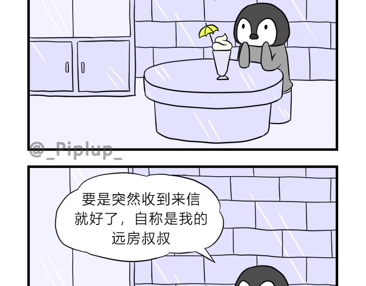 《安尼莫村》南极企鹅球球 第5页