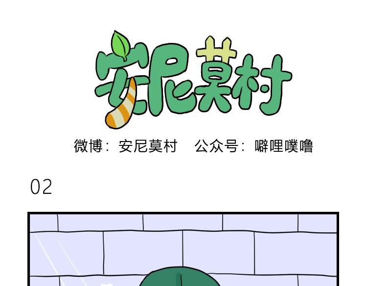 《安尼莫村》南极企鹅球球 第8页