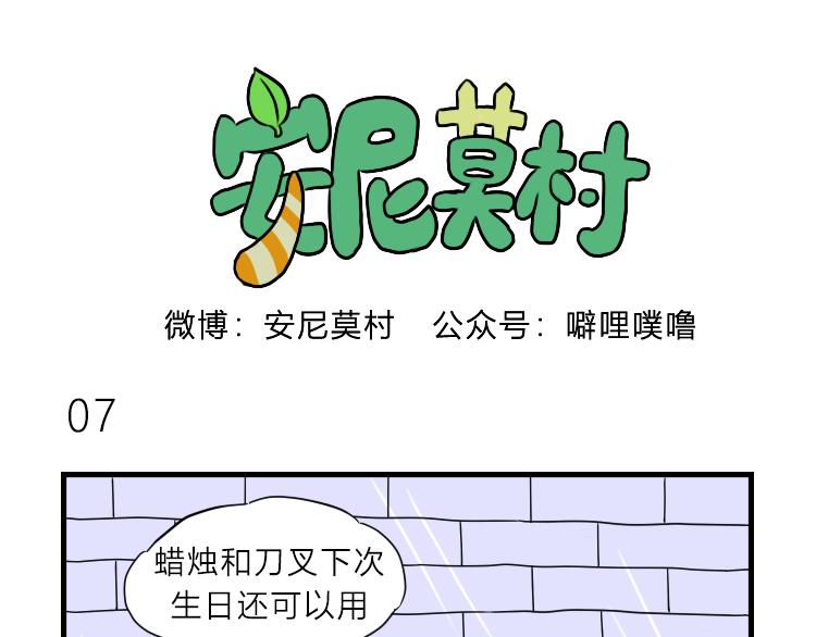 《安尼莫村》搬家 第11页