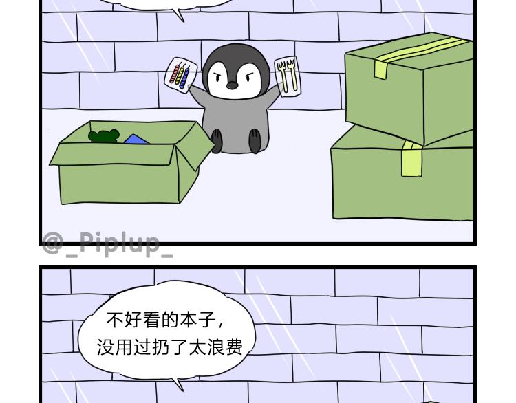 《安尼莫村》搬家 第12页