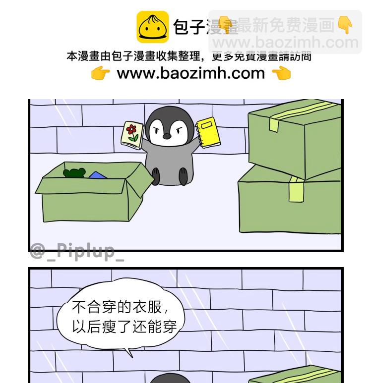 《安尼莫村》搬家 第13页