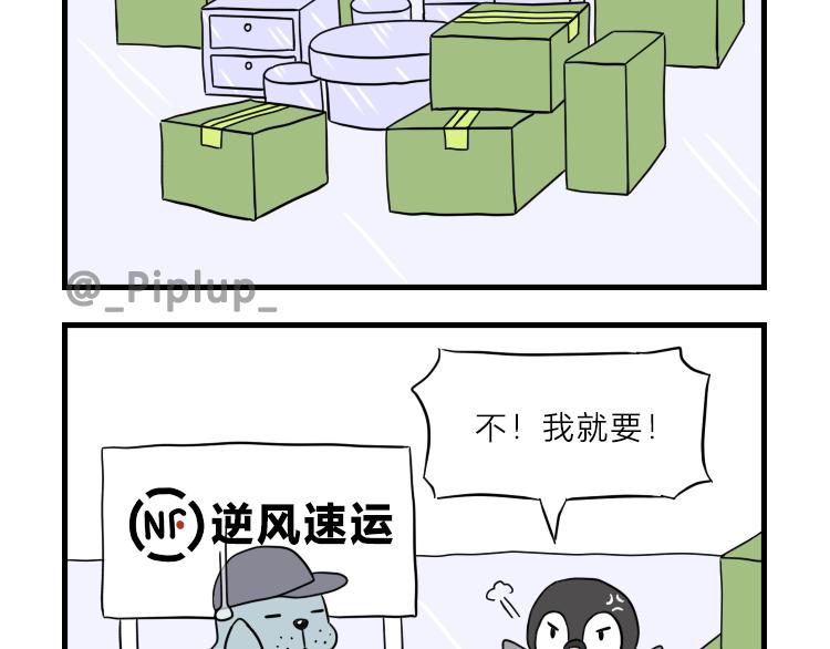 《安尼莫村》搬家 第19页