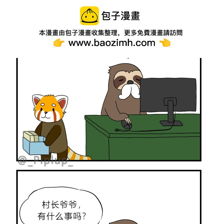 《安尼莫村》搬家 第2页