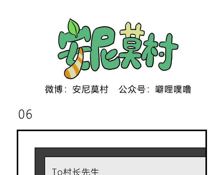《安尼莫村》搬家 第6页