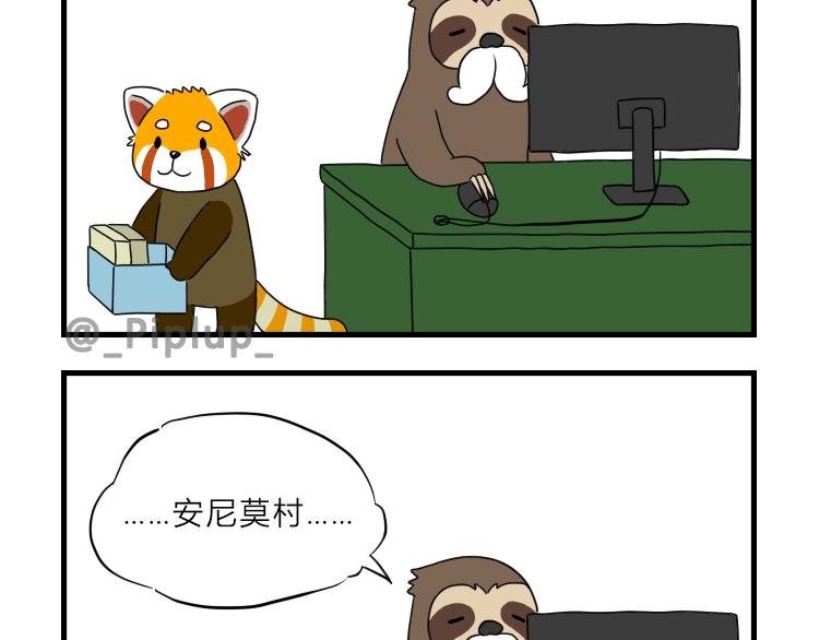 《安尼莫村》搬家 第8页