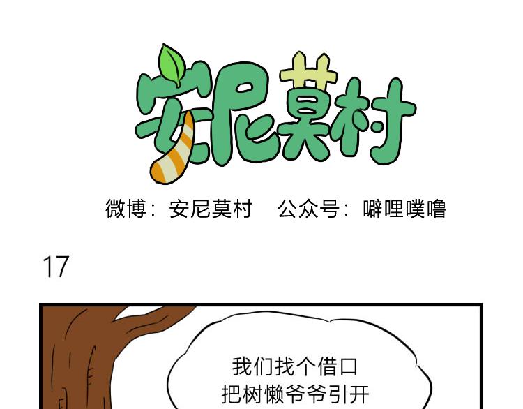 《安尼莫村》沉船 第1页