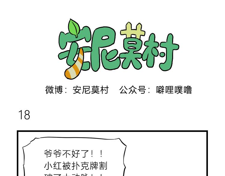 《安尼莫村》沉船 第6页