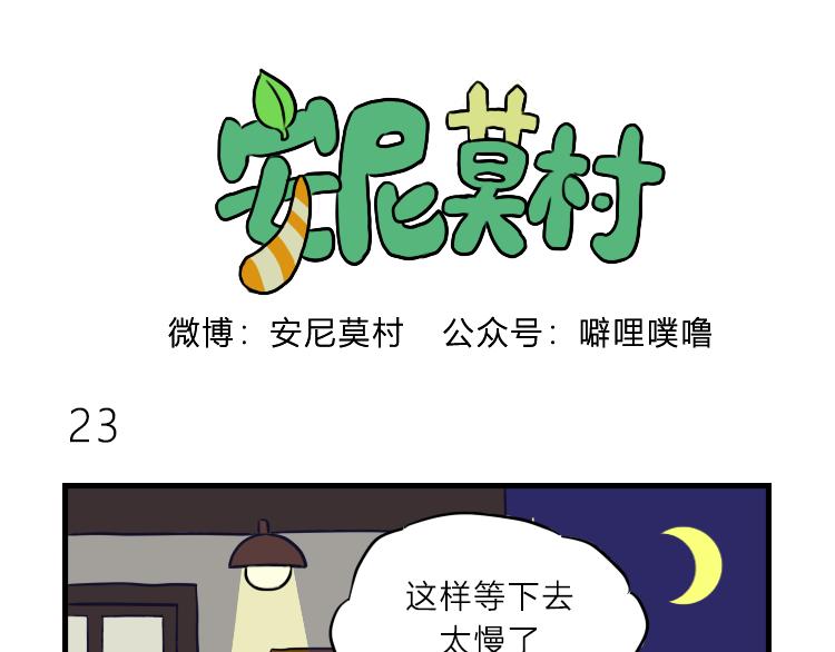 《安尼莫村》偷看资料 第11页