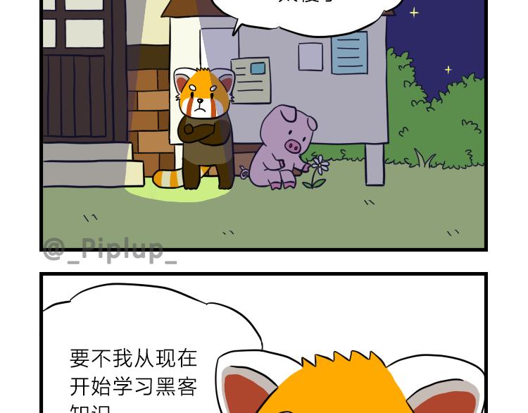 《安尼莫村》偷看资料 第12页