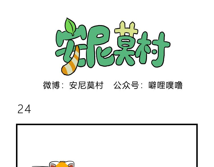 《安尼莫村》偷看资料 第16页