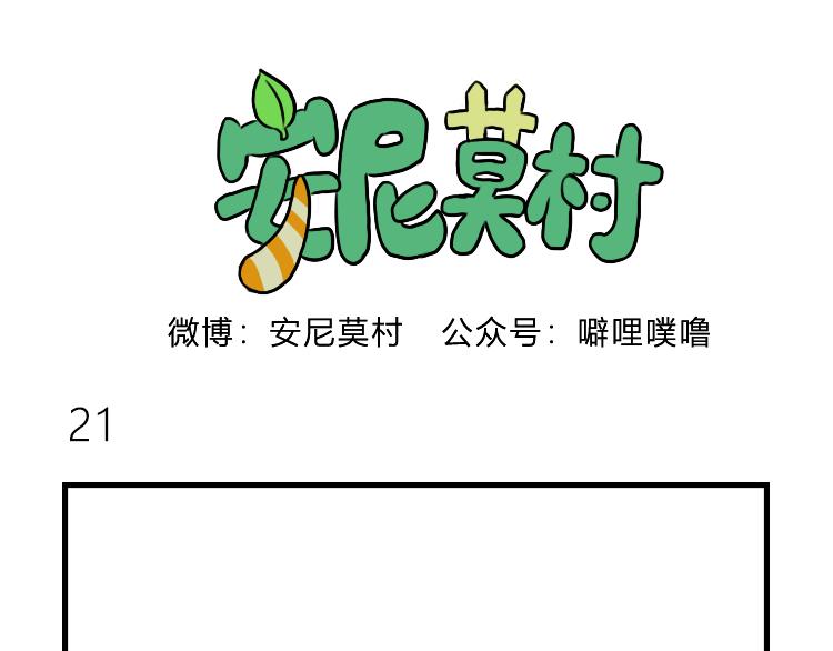 《安尼莫村》偷看资料 第1页
