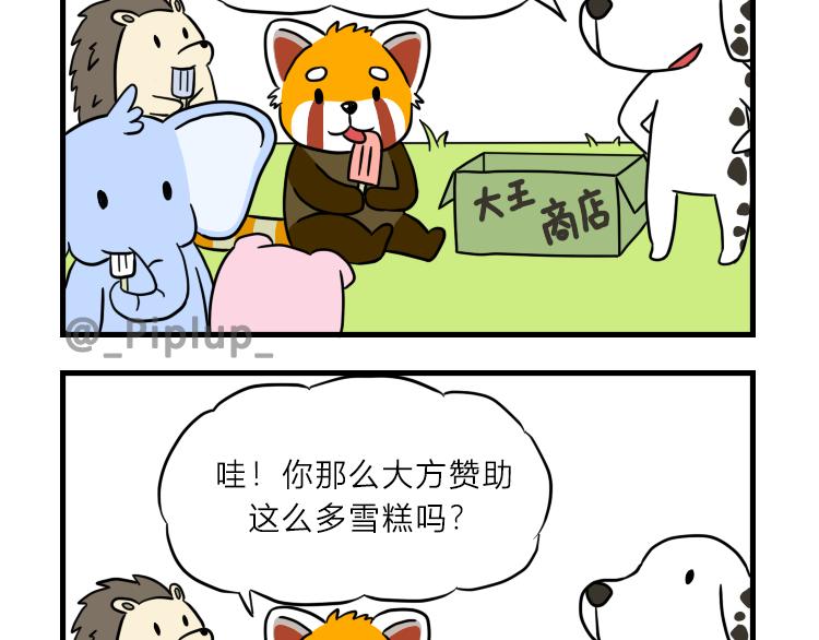 《安尼莫村》讨论对策 第13页