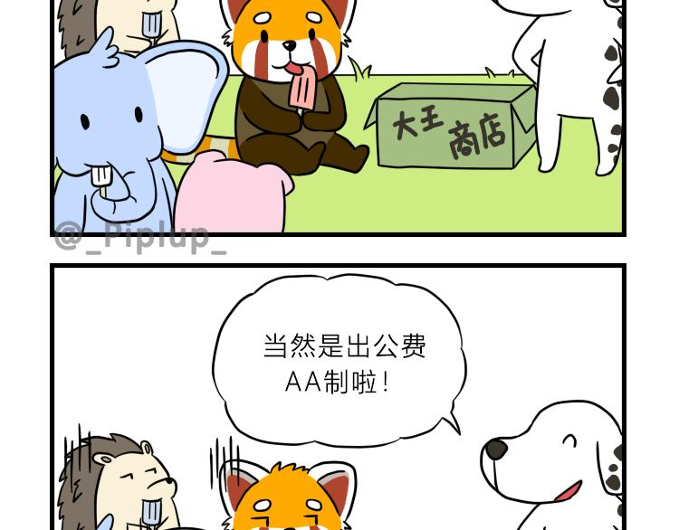 《安尼莫村》讨论对策 第14页