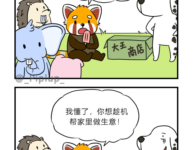 《安尼莫村》讨论对策 第18页