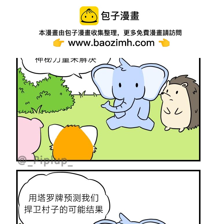 《安尼莫村》讨论对策 第2页