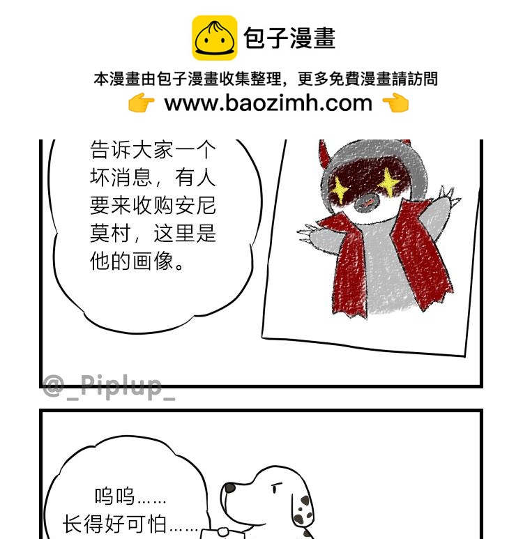 《安尼莫村》收购的人是？ 第12页