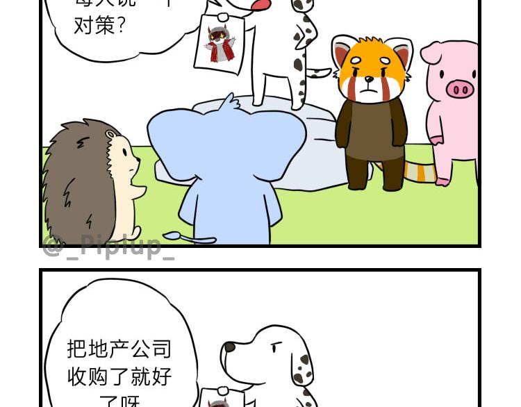 《安尼莫村》收购的人是？ 第17页