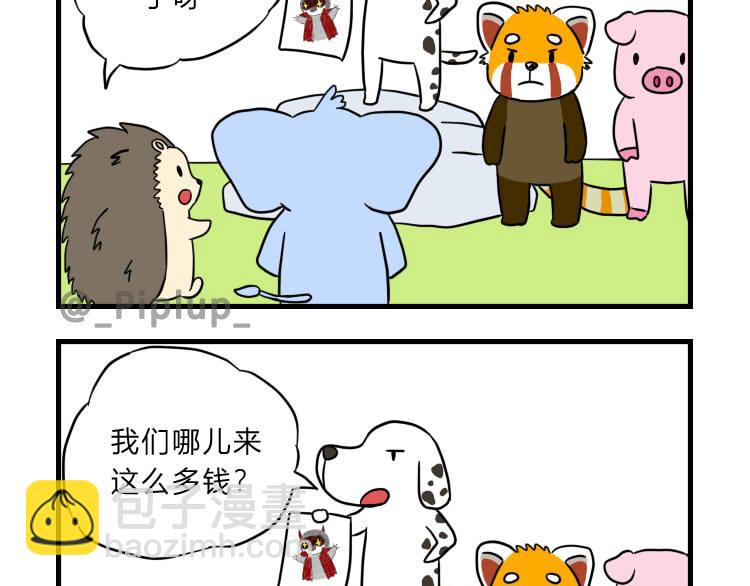 《安尼莫村》收购的人是？ 第18页