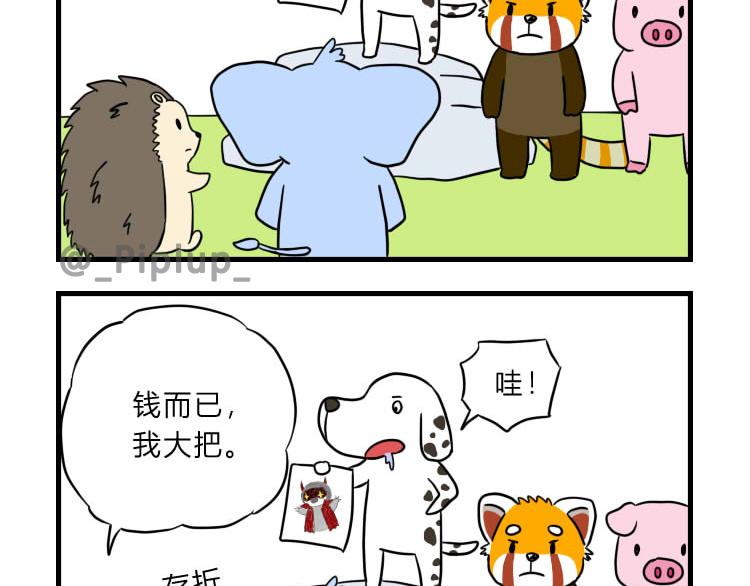 《安尼莫村》收购的人是？ 第19页