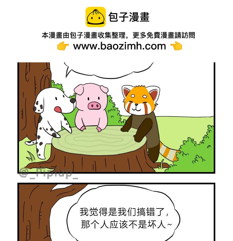 《安尼莫村》收购的人是？ 第2页