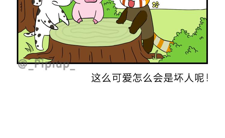《安尼莫村》收购的人是？ 第5页