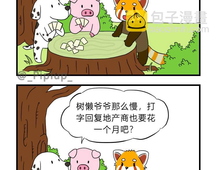 《安尼莫村》商量 第9页