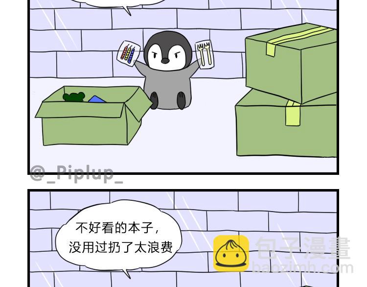 《安尼莫村》搬家 第12页
