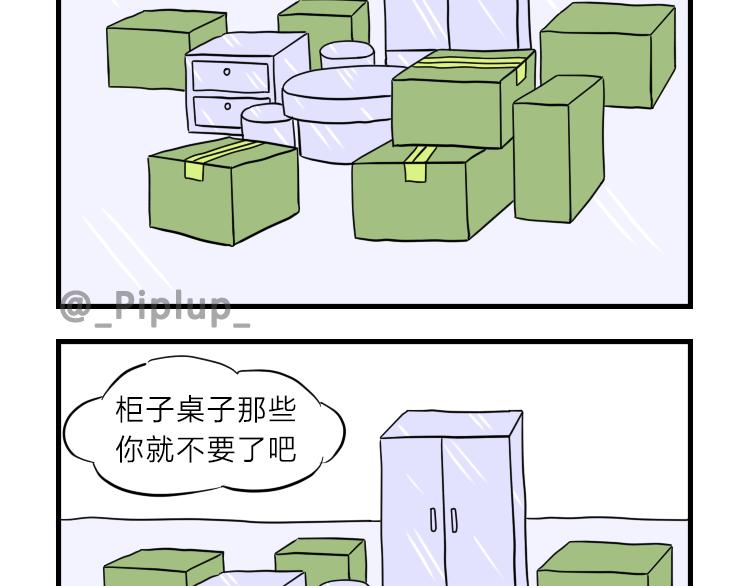 《安尼莫村》搬家 第18页