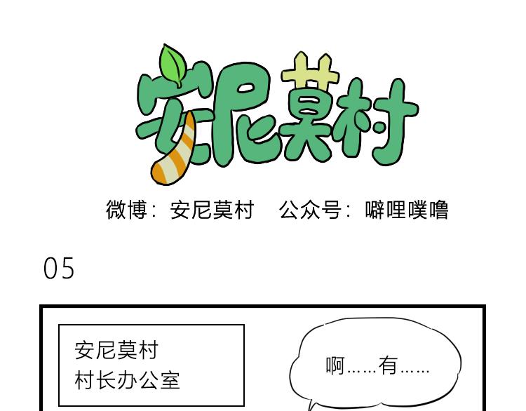 《安尼莫村》搬家 第1页