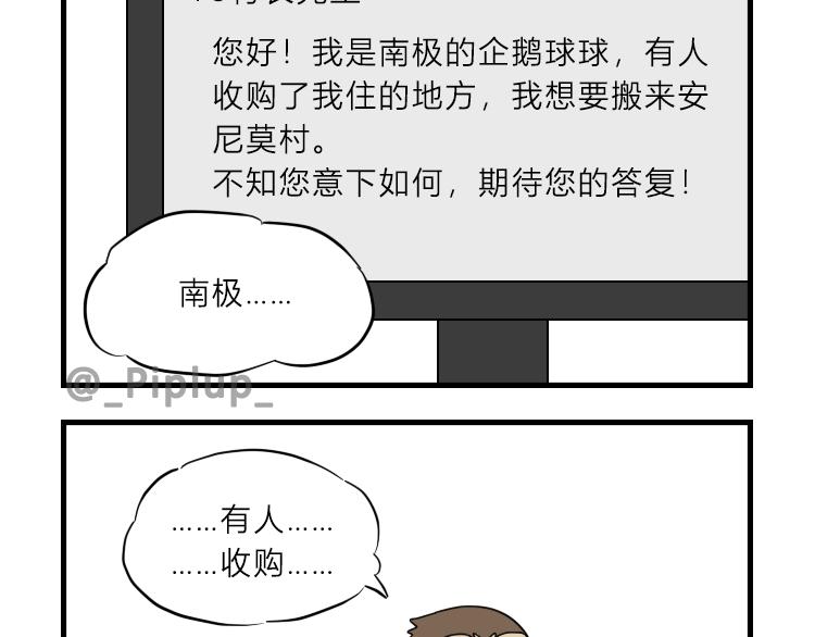 《安尼莫村》搬家 第7页