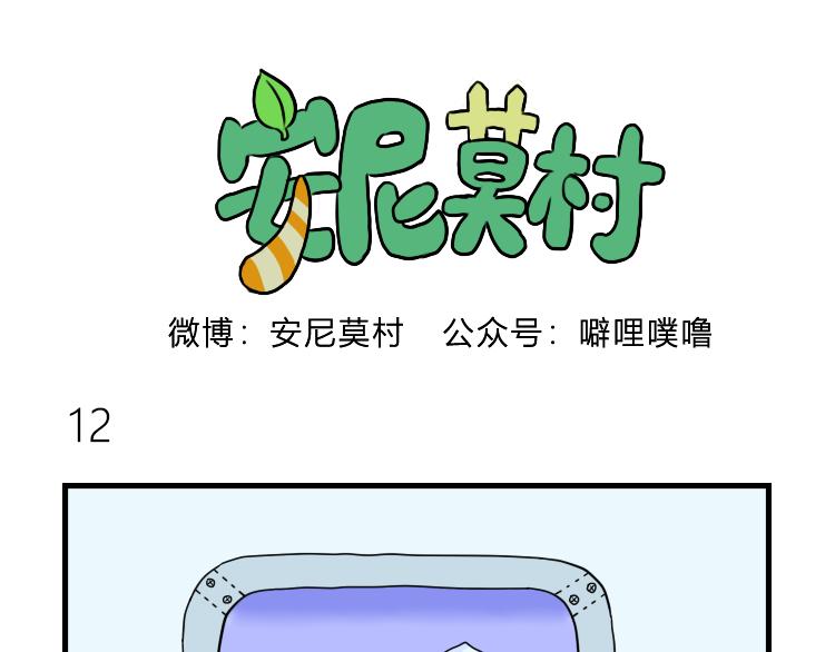 《安尼莫村》出发 第16页