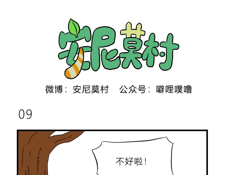 《安尼莫村》出发 第1页