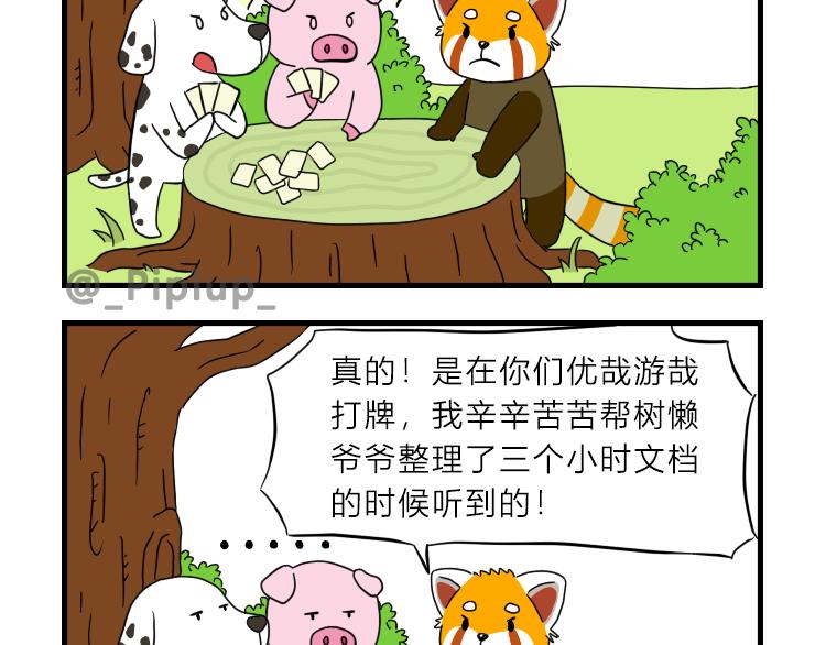 《安尼莫村》出发 第4页