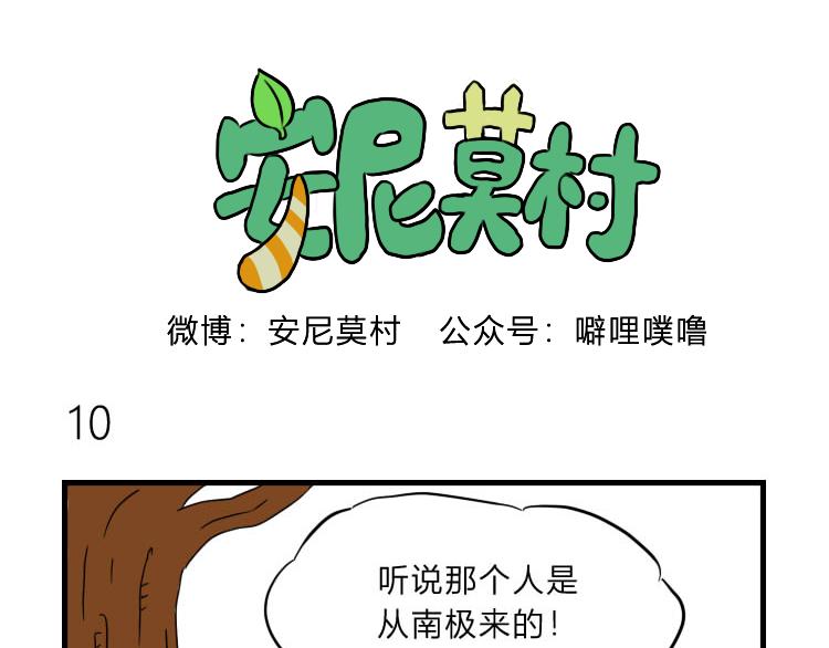 《安尼莫村》出发 第6页