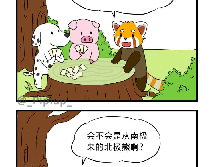 《安尼莫村》出发 第7页