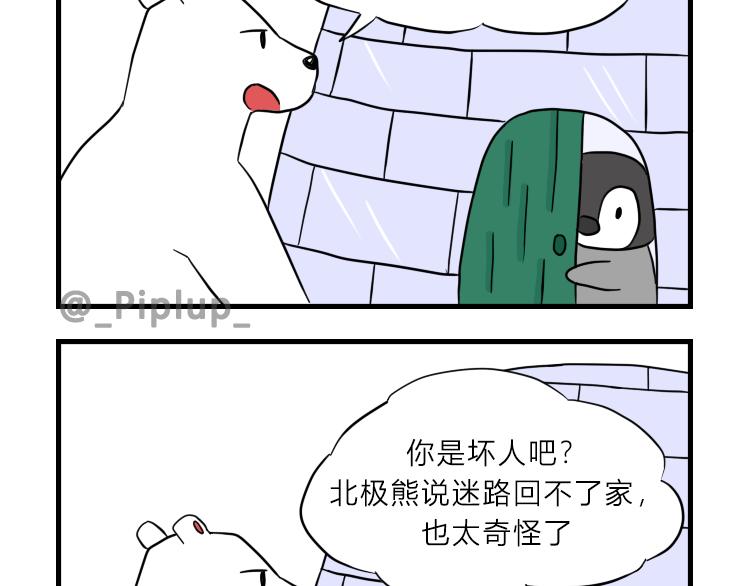 《安尼莫村》南极企鹅球球 第10页