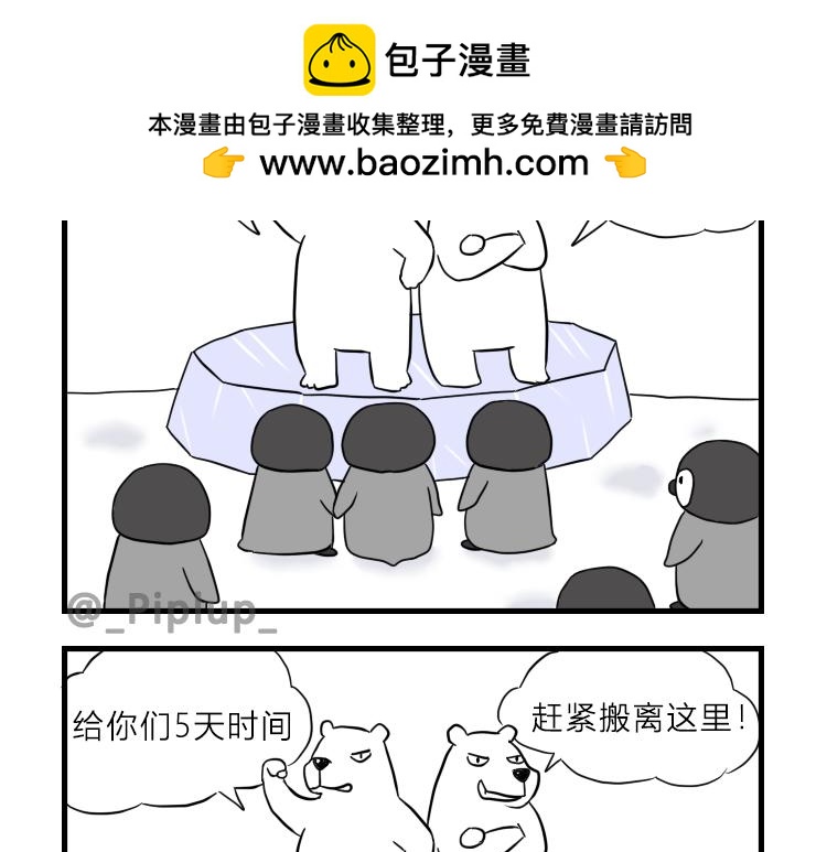 《安尼莫村》南极企鹅球球 第14页
