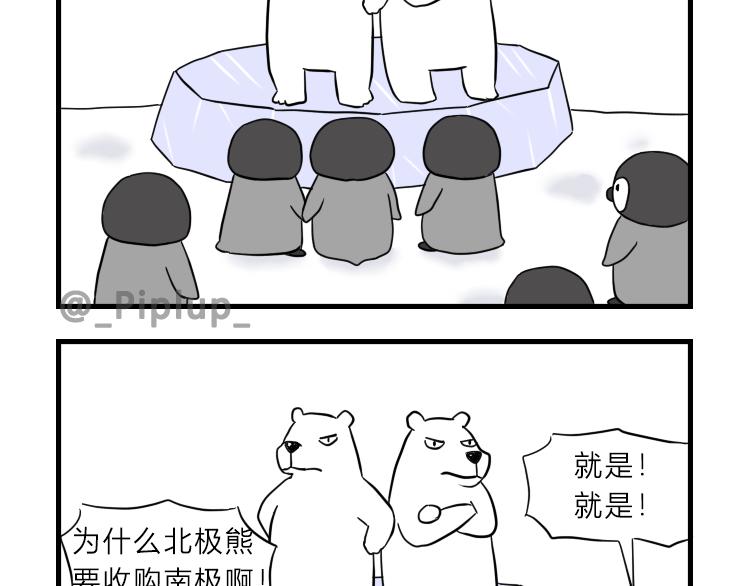 《安尼莫村》南极企鹅球球 第15页