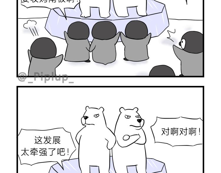 《安尼莫村》南极企鹅球球 第16页
