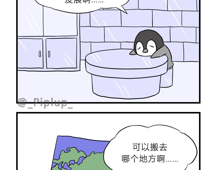 《安尼莫村》南极企鹅球球 第19页
