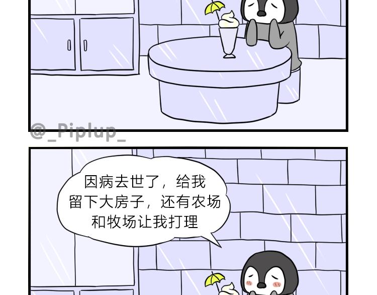 《安尼莫村》南极企鹅球球 第6页