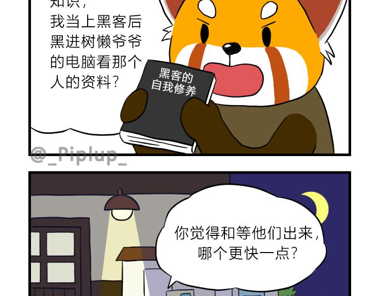 《安尼莫村》偷看资料 第13页