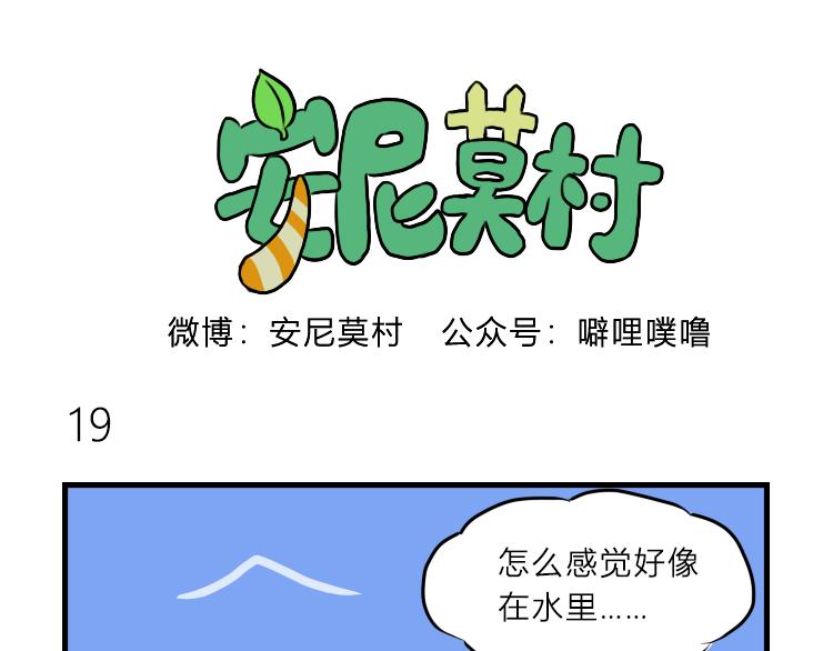 《安尼莫村》沉船 第11页