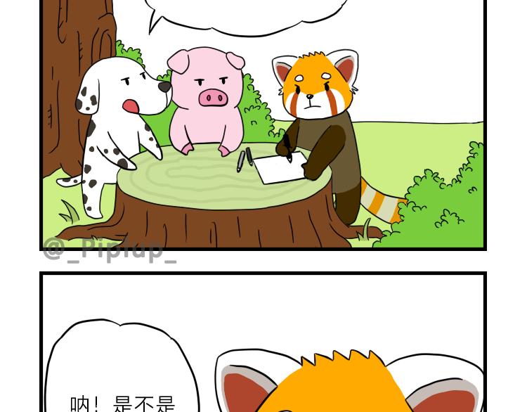 《安尼莫村》收购的人是？ 第7页