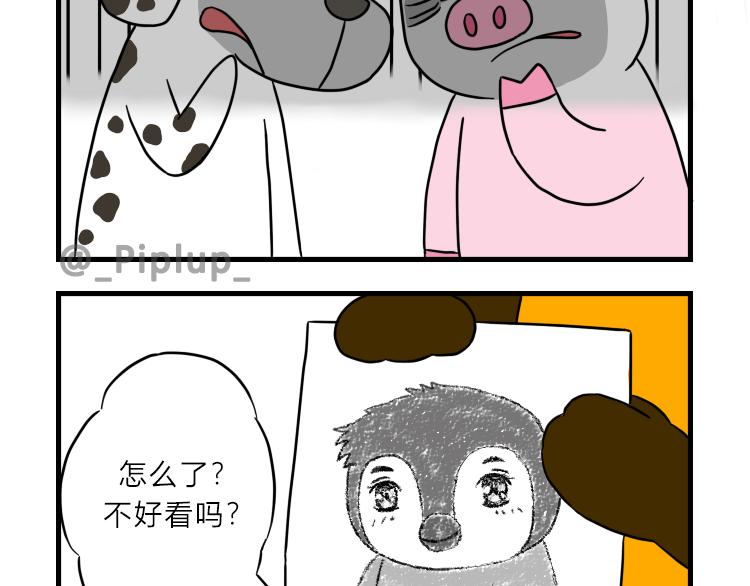 《安尼莫村》收购的人是？ 第9页
