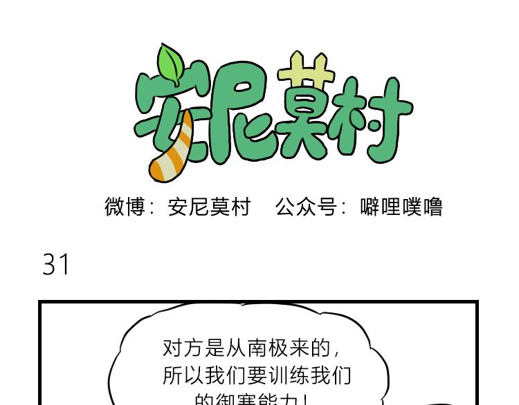 《安尼莫村》讨论对策 第11页