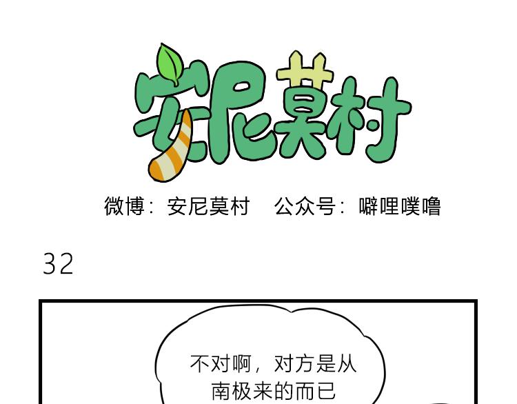 《安尼莫村》讨论对策 第16页