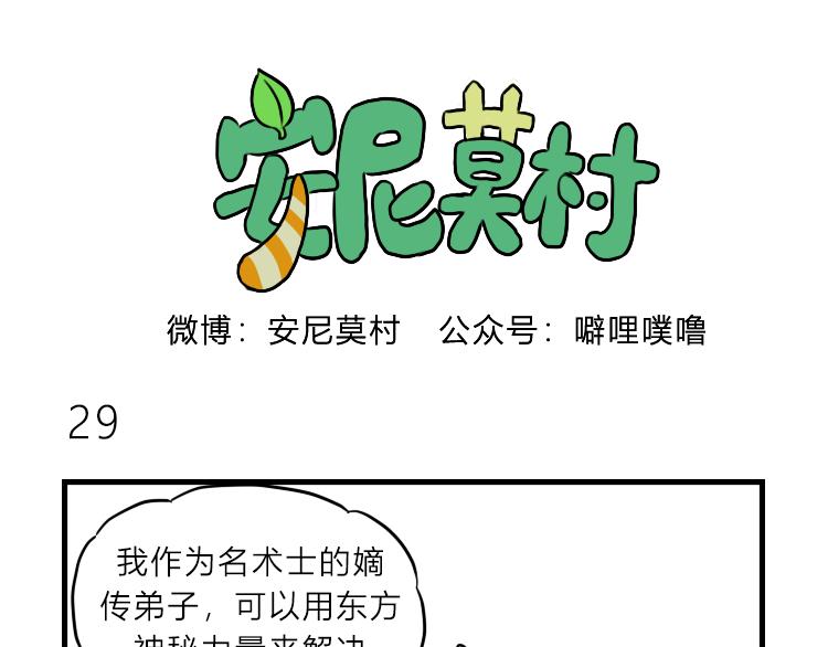 《安尼莫村》讨论对策 第1页